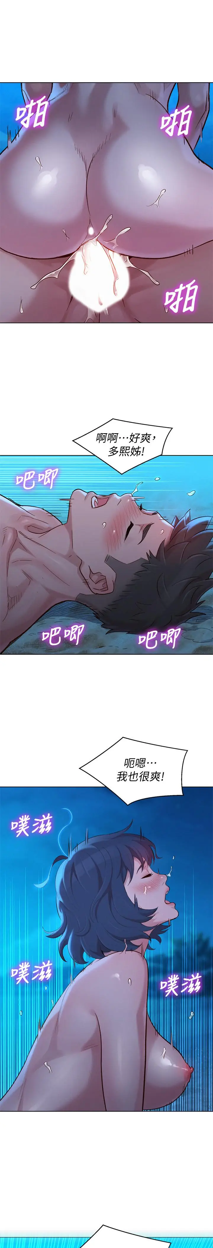 漫画《漂亮干姊姊》第139话第22张图