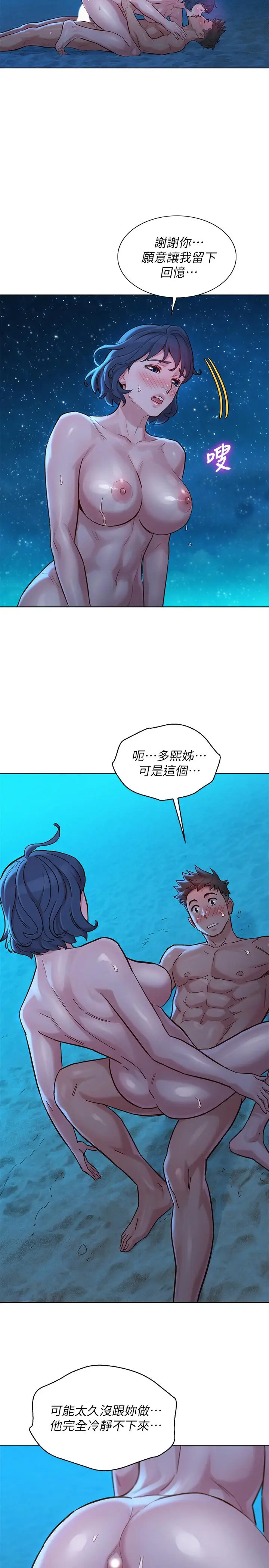 漫画《漂亮干姊姊》第139话第28张图