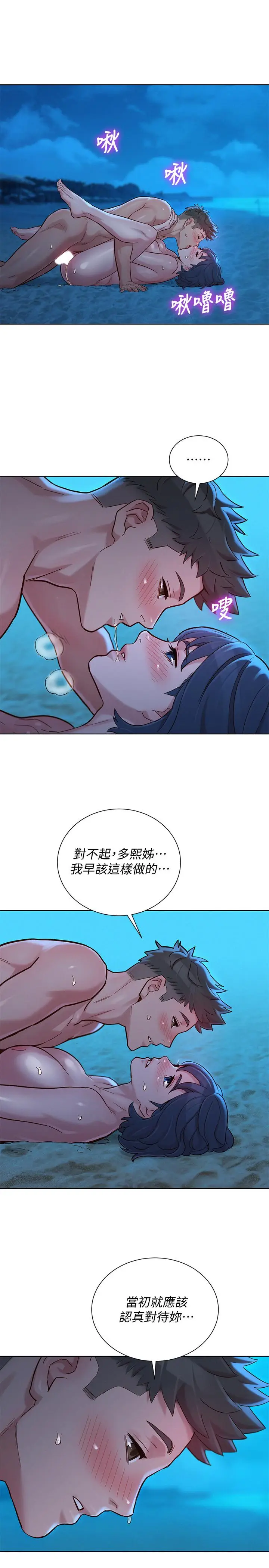漫画《漂亮干姊姊》第140话第27张图