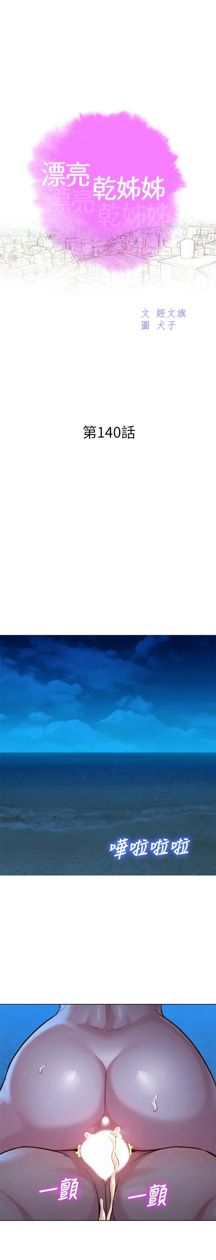 漫画《漂亮干姊姊》第140话第3张图