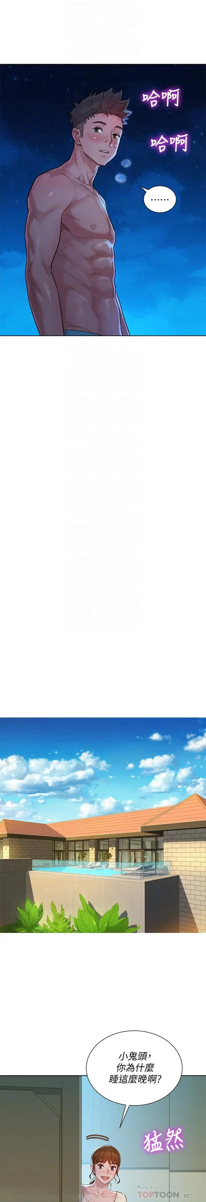 漫画《漂亮干姊姊》第141话第18张图
