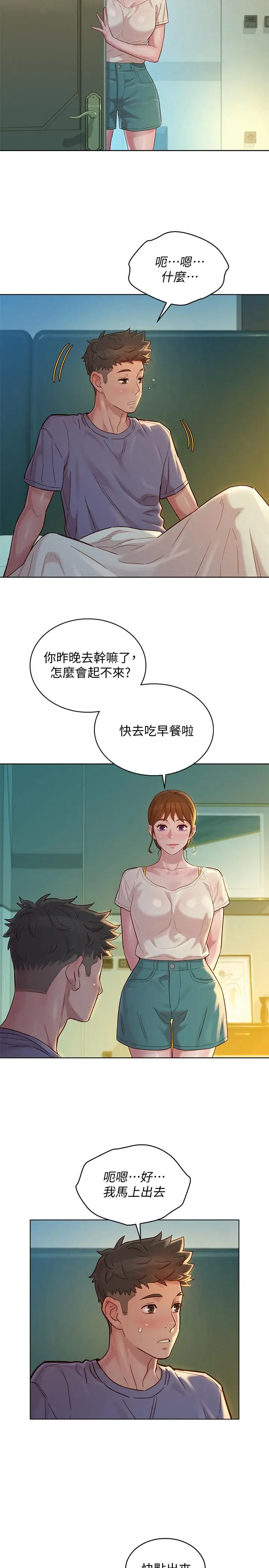 漫画《漂亮干姊姊》第141话第19张图