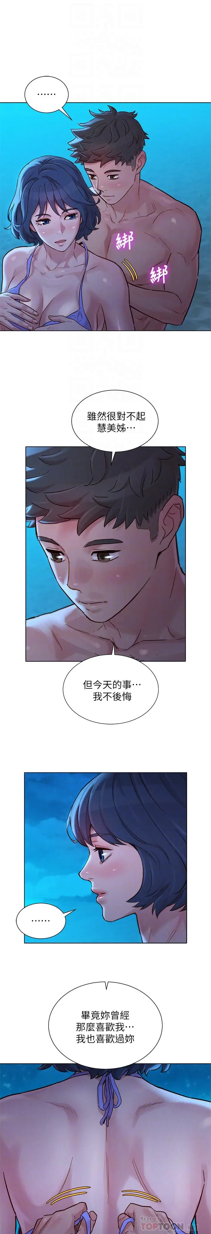 漫画《漂亮干姊姊》第141话第6张图