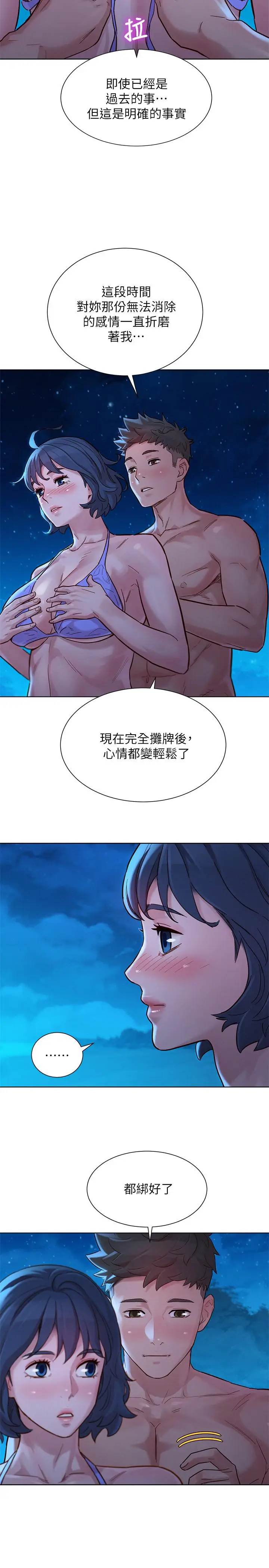 漫画《漂亮干姊姊》第141话第7张图