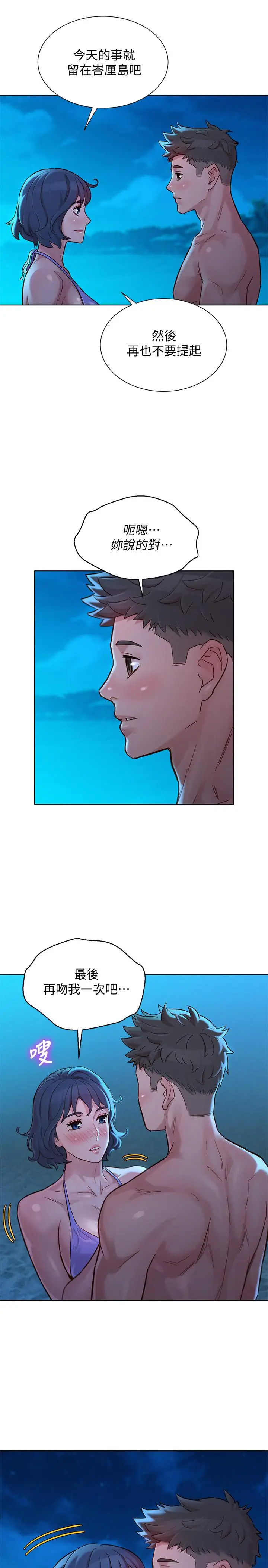 漫画《漂亮干姊姊》第141话第9张图