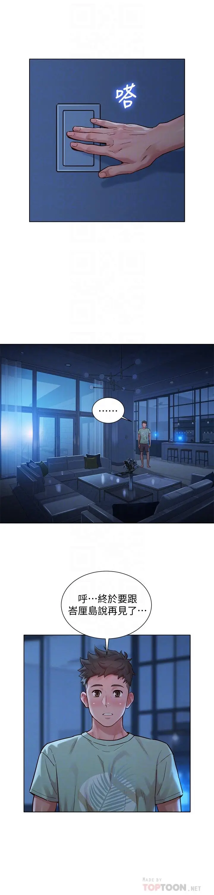 漫画《漂亮干姊姊》第144话第12张图
