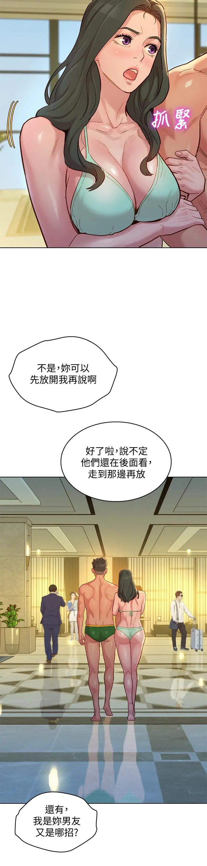漫画《漂亮干姊姊》第144话第2张图