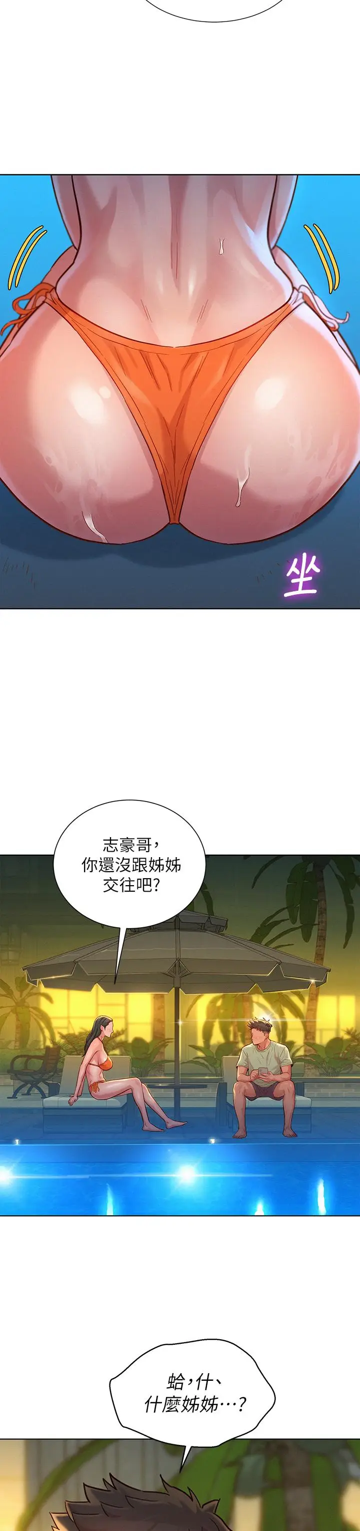 漫画《漂亮干姊姊》第144话第21张图