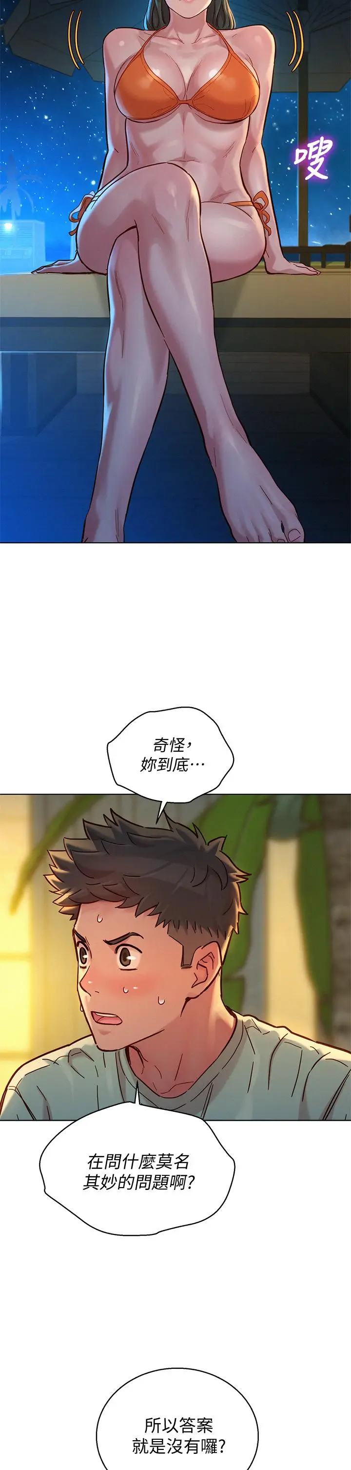 漫画《漂亮干姊姊》第144话第24张图