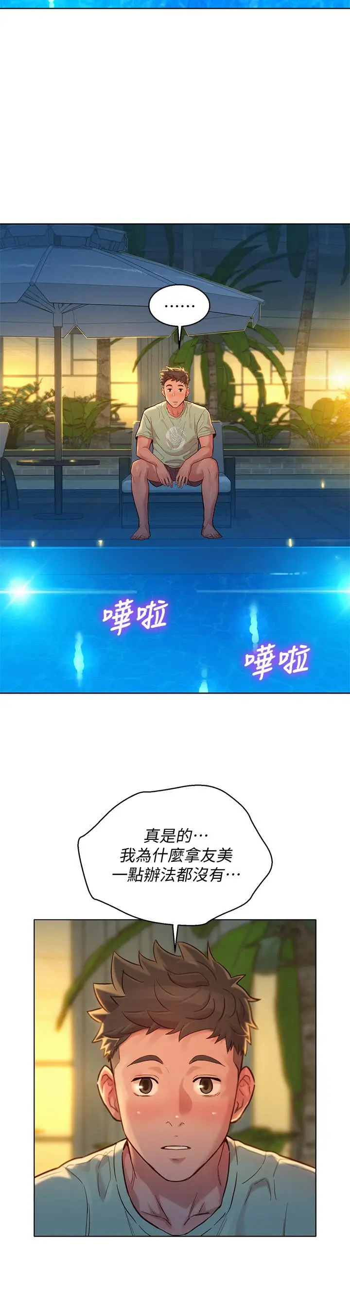 漫画《漂亮干姊姊》第144话第29张图