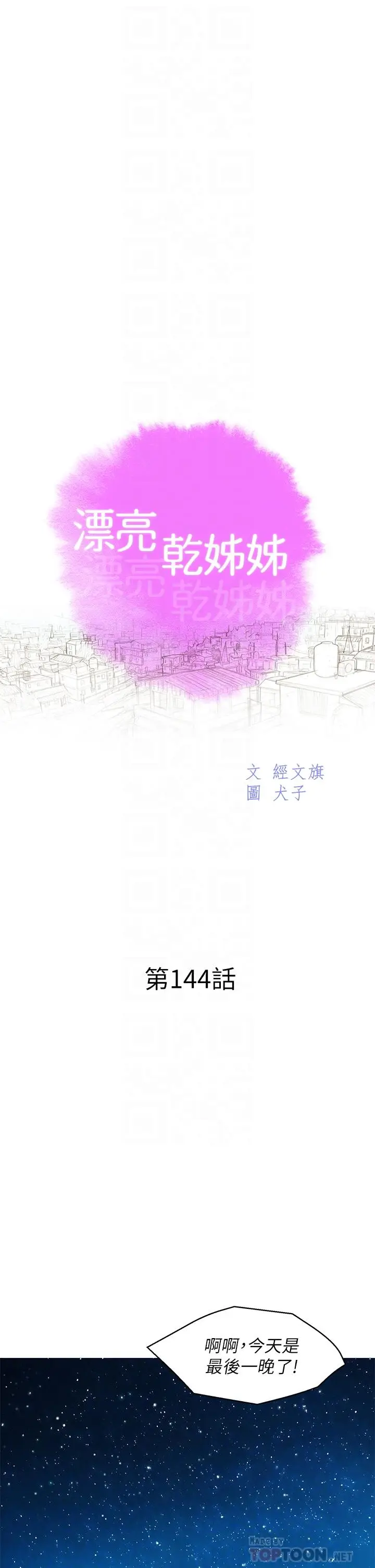 漫画《漂亮干姊姊》第144话第4张图