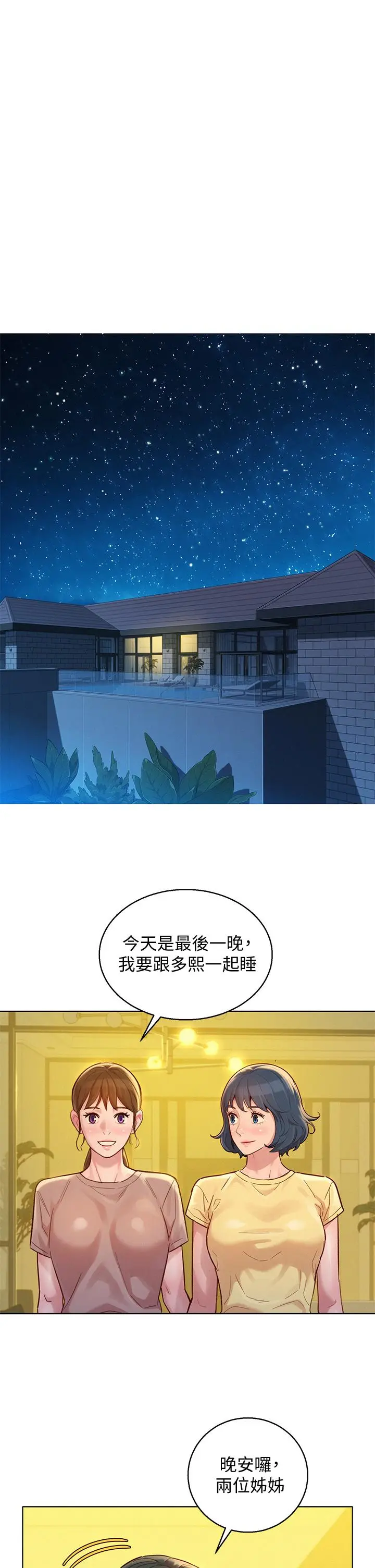 漫画《漂亮干姊姊》第144话第9张图