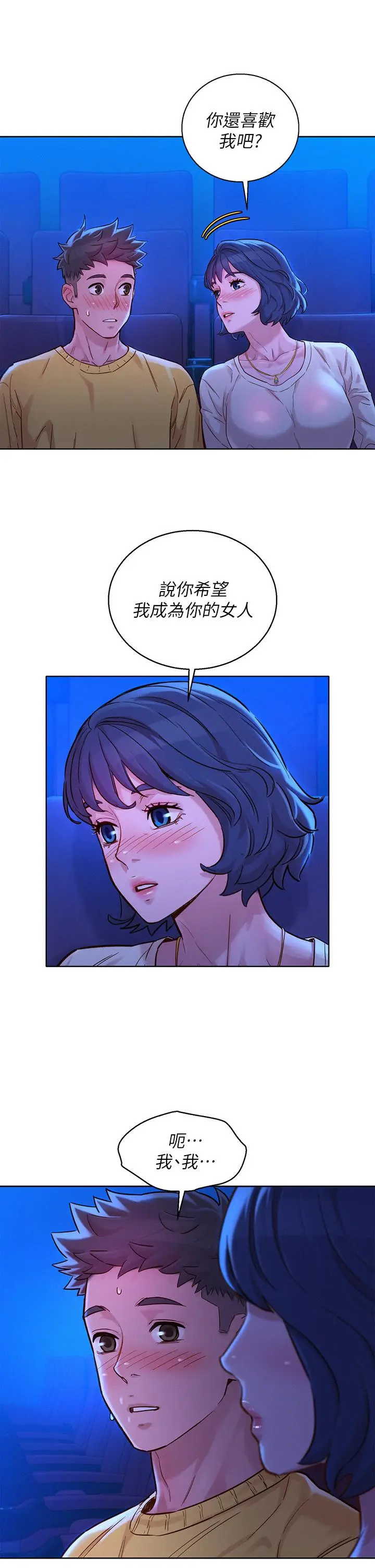 漫画《漂亮干姊姊》第148话第17张图
