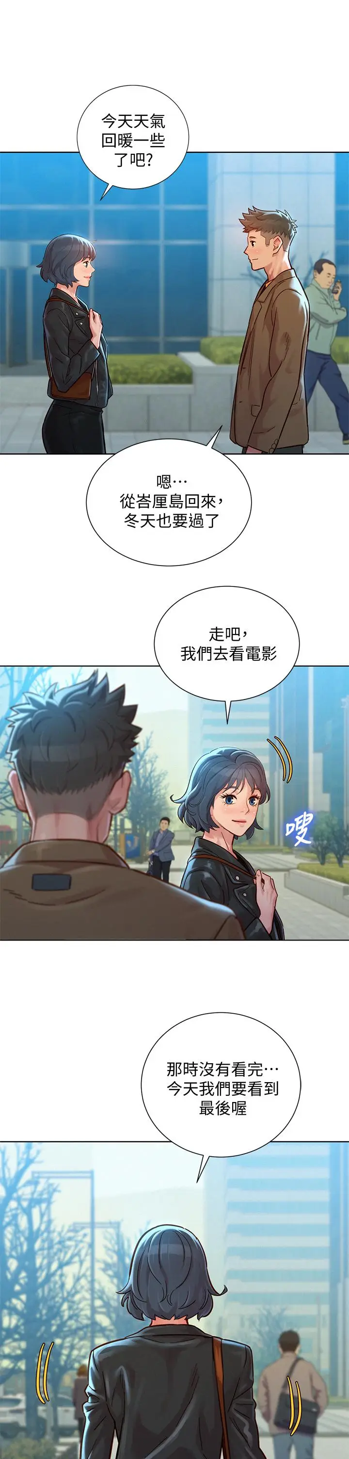 漫画《漂亮干姊姊》第148话第2张图