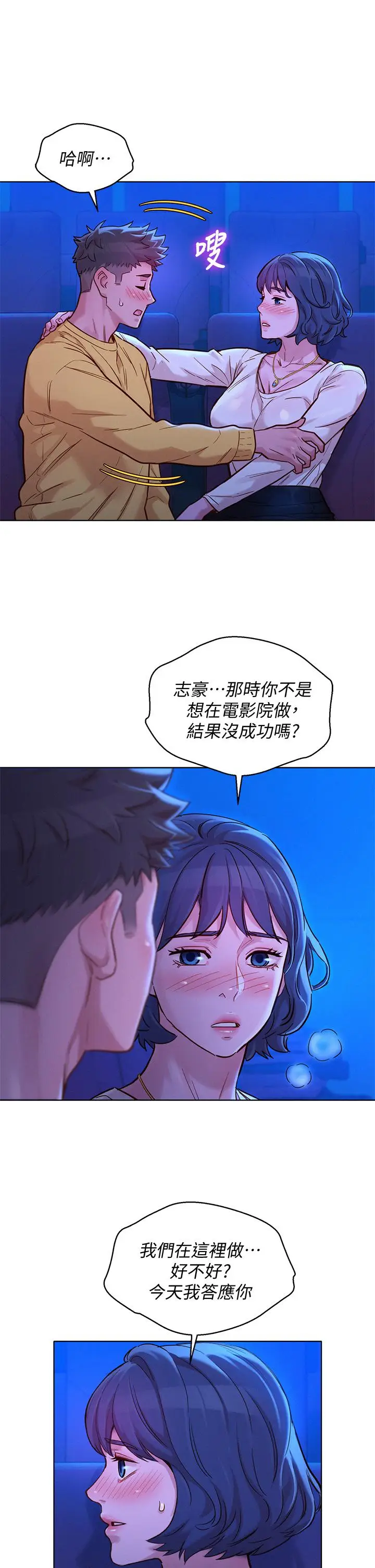 漫画《漂亮干姊姊》第148话第20张图