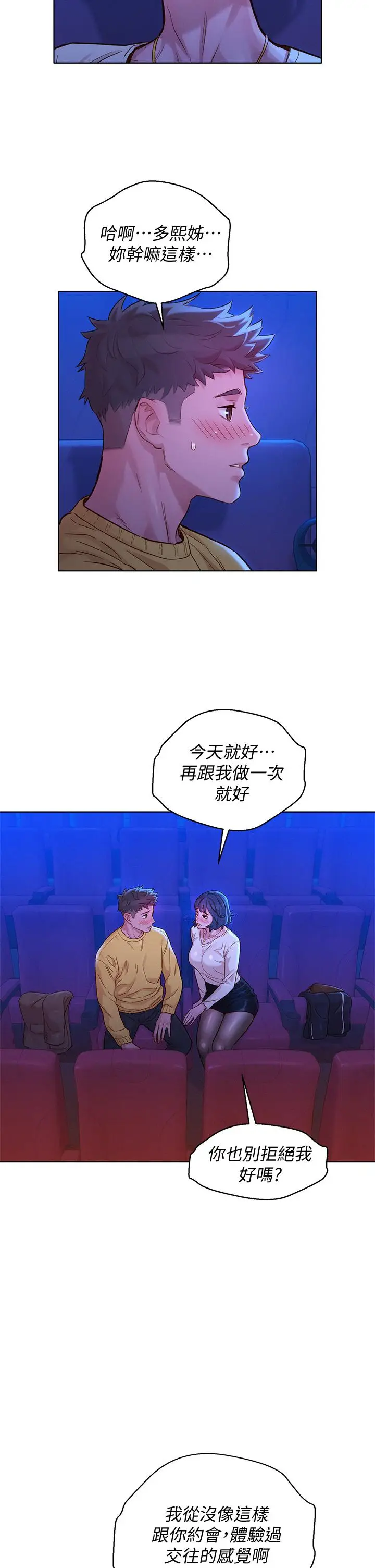 漫画《漂亮干姊姊》第148话第21张图