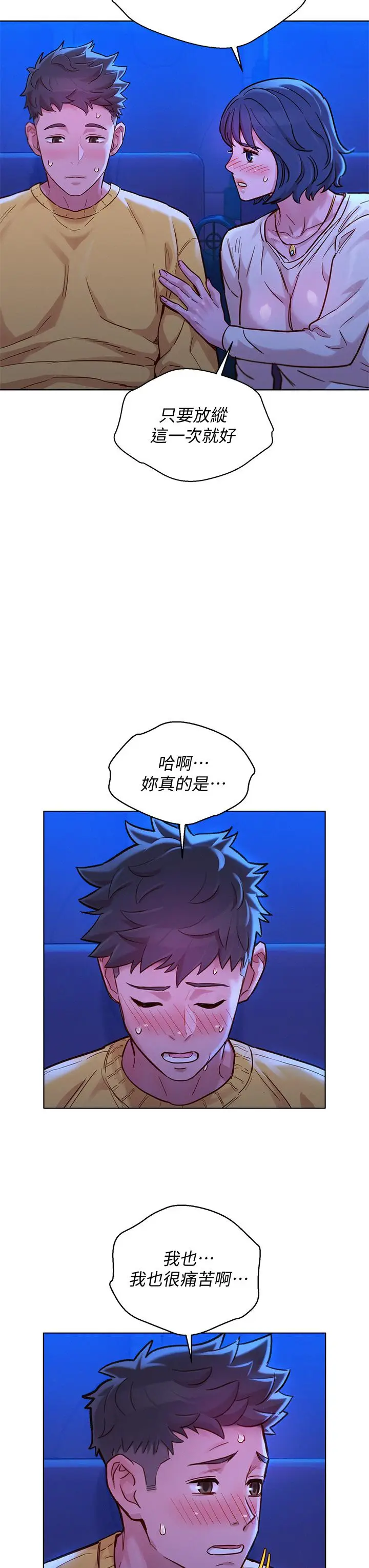 漫画《漂亮干姊姊》第148话第22张图