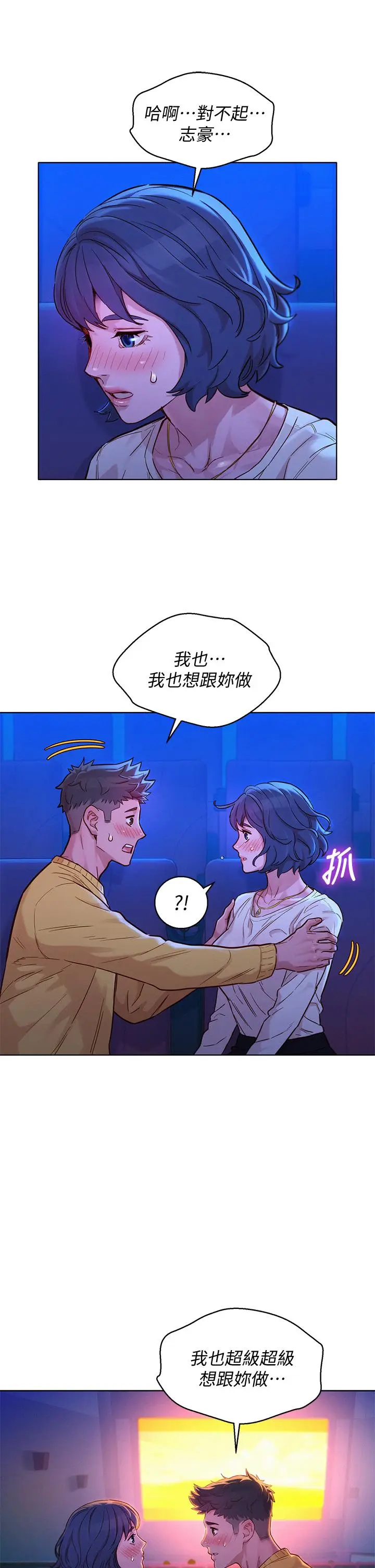 漫画《漂亮干姊姊》第148话第24张图