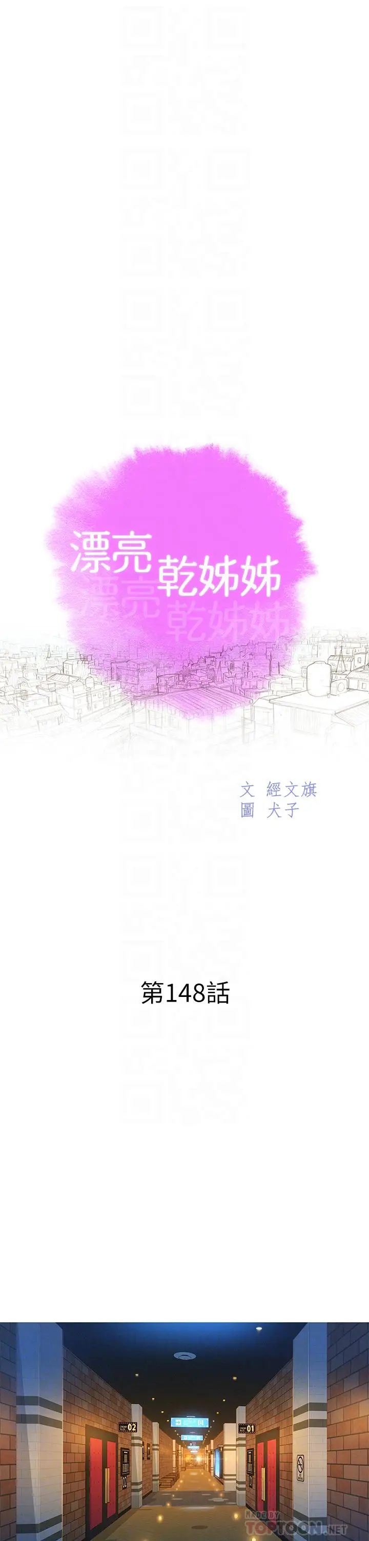 漫画《漂亮干姊姊》第148话第4张图