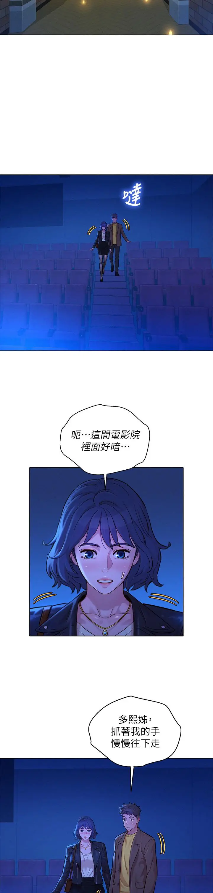 漫画《漂亮干姊姊》第148话第5张图