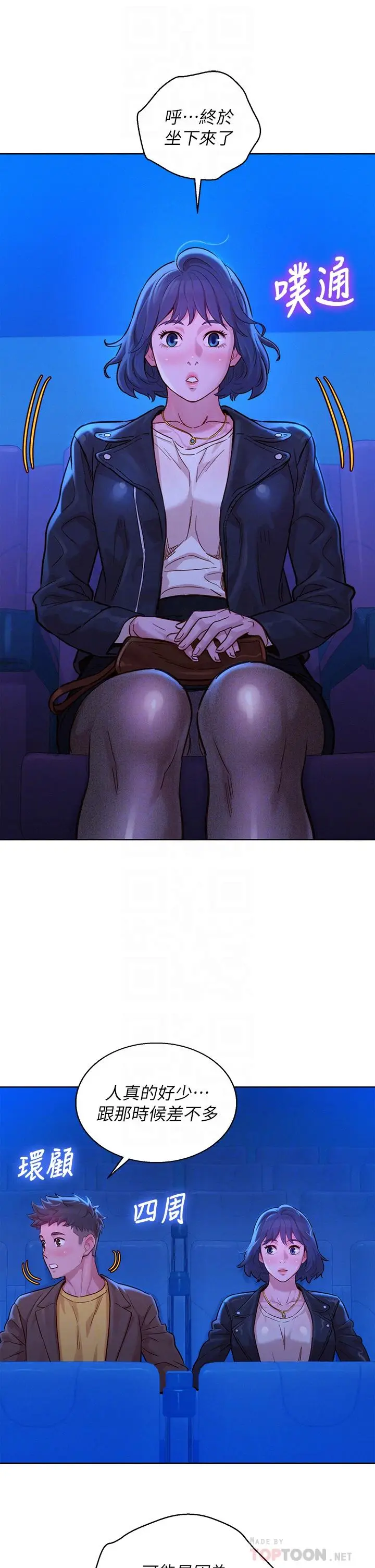 漫画《漂亮干姊姊》第148话第8张图