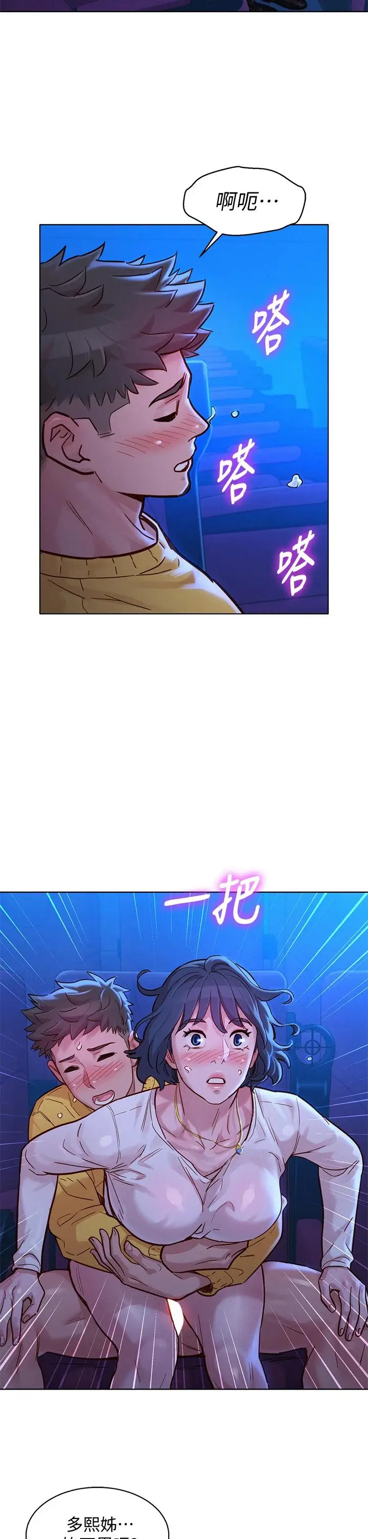 漫画《漂亮干姊姊》第149话第13张图