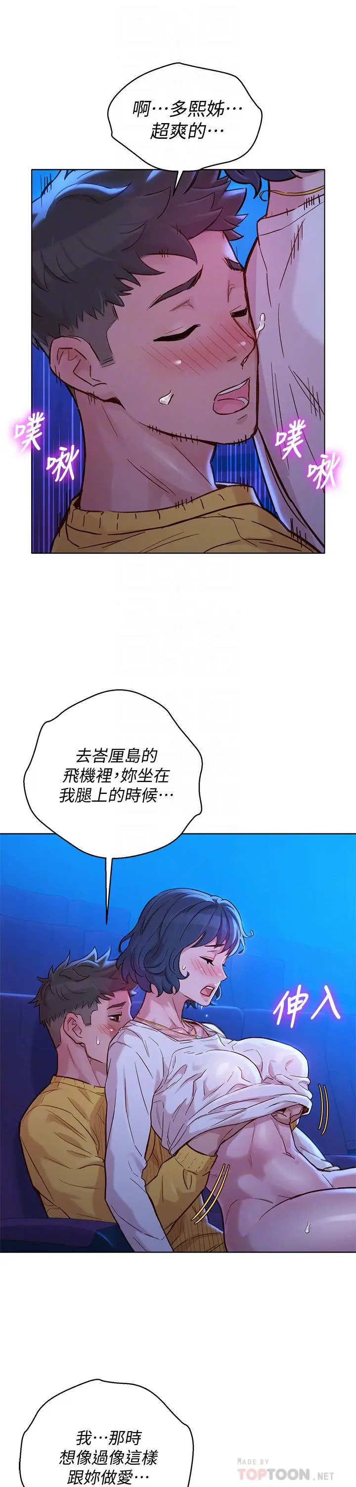漫画《漂亮干姊姊》第149话第16张图