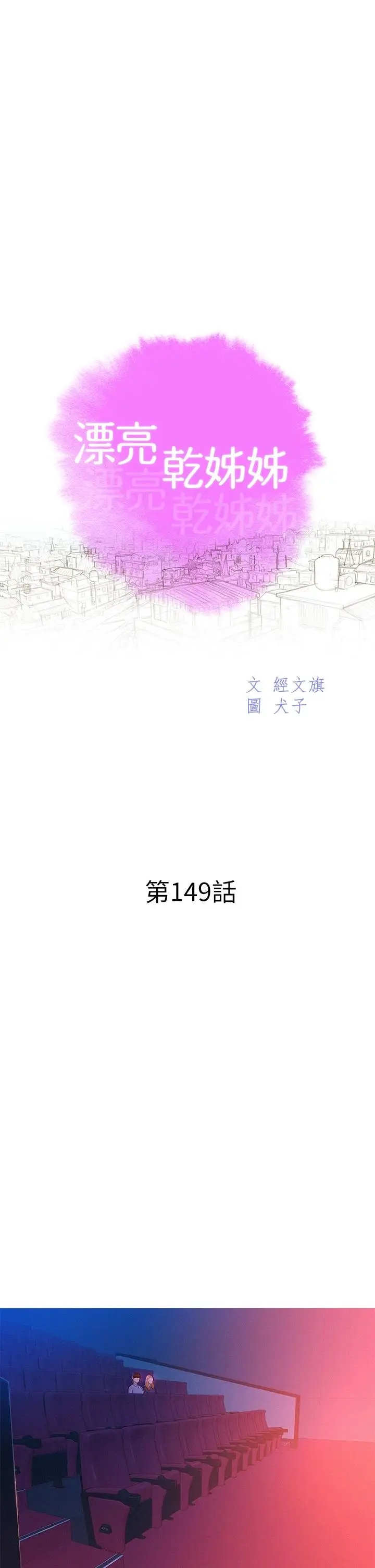 漫画《漂亮干姊姊》第149话第5张图