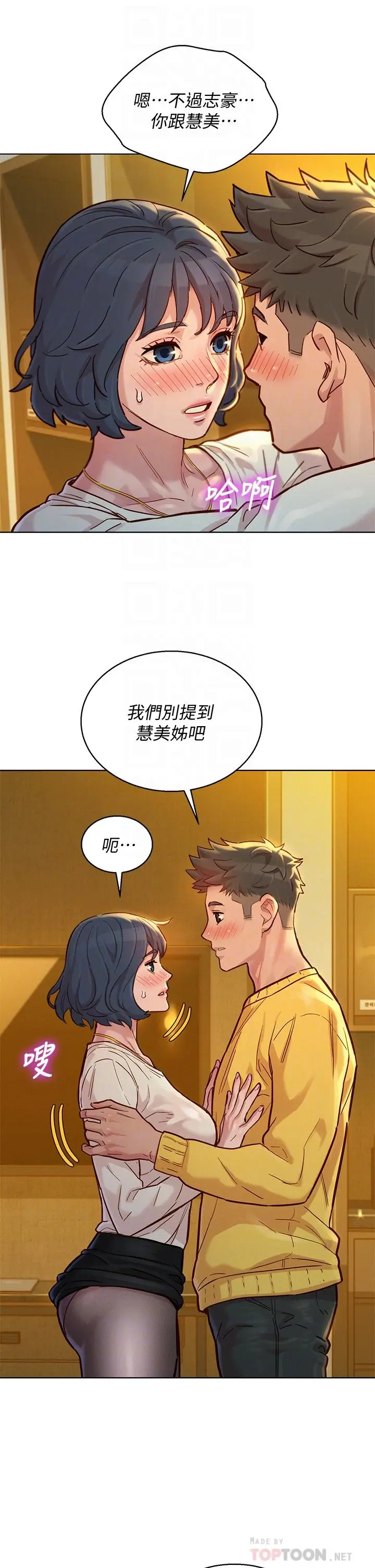 漫画《漂亮干姊姊》第150话第12张图