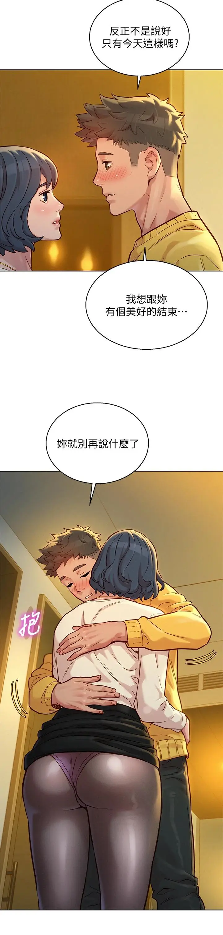 漫画《漂亮干姊姊》第150话第13张图