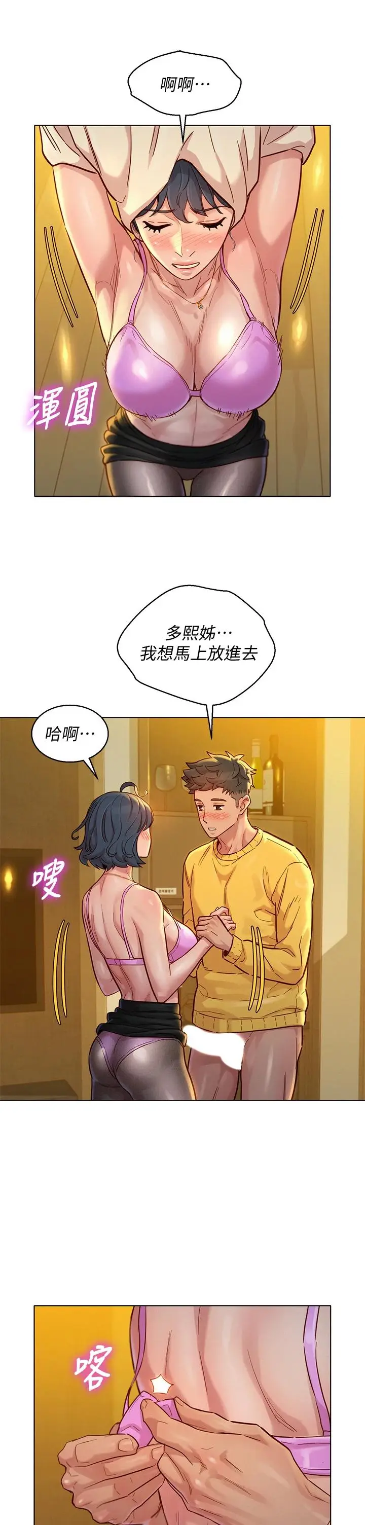 漫画《漂亮干姊姊》第150话第20张图