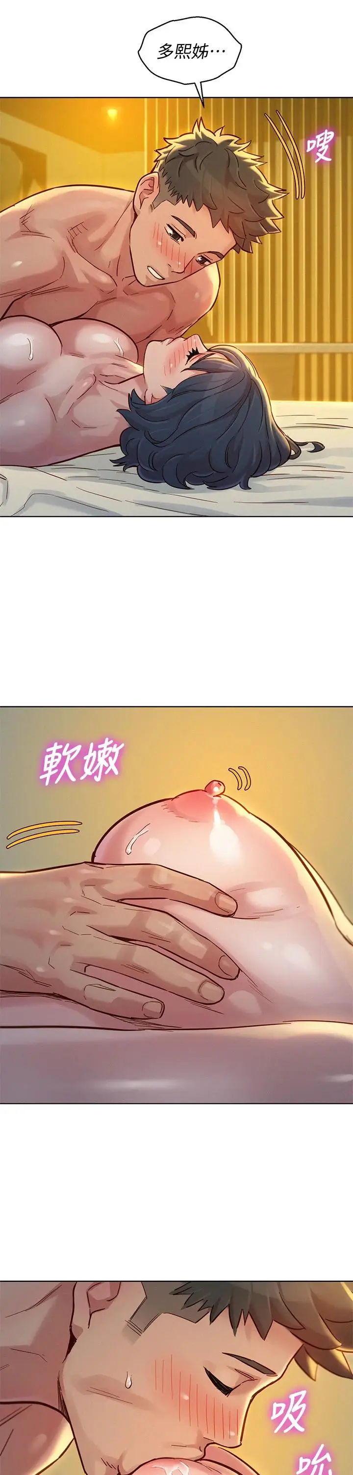 漫画《漂亮干姊姊》第150话第25张图