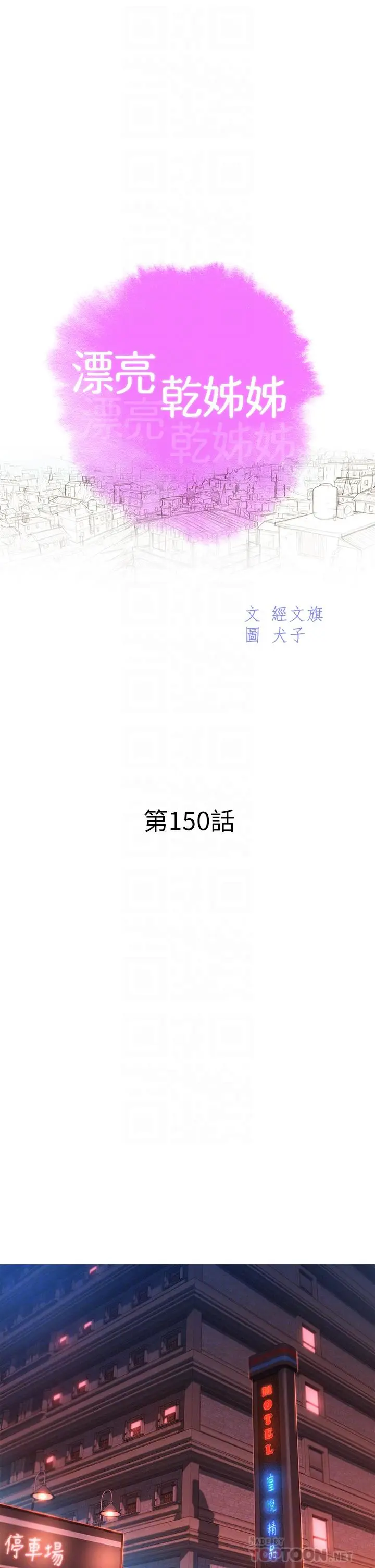 漫画《漂亮干姊姊》第150话第4张图