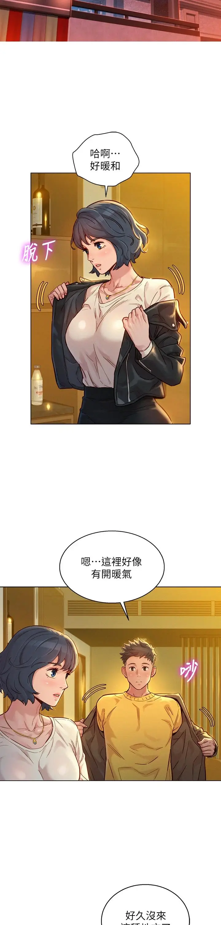 漫画《漂亮干姊姊》第150话第5张图