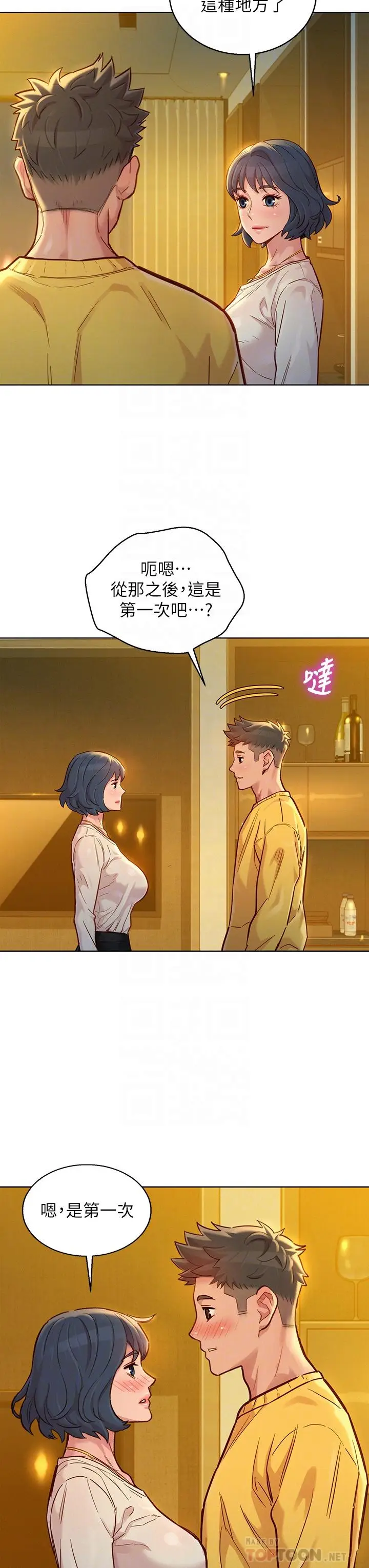 漫画《漂亮干姊姊》第150话第6张图