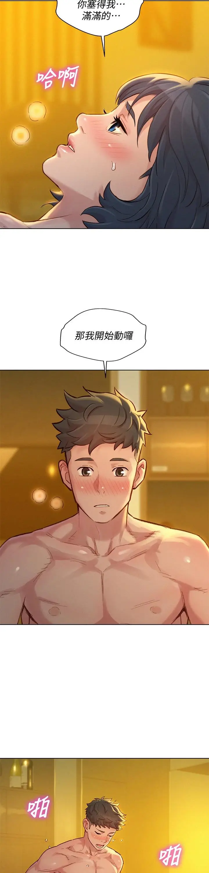 漫画《漂亮干姊姊》第151话第2张图
