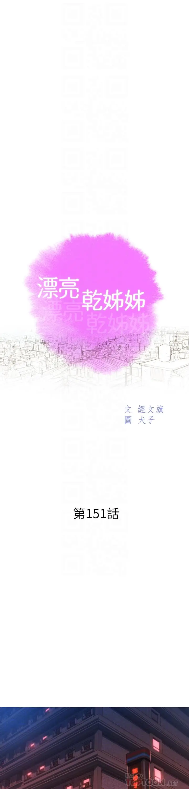 漫画《漂亮干姊姊》第151话第4张图