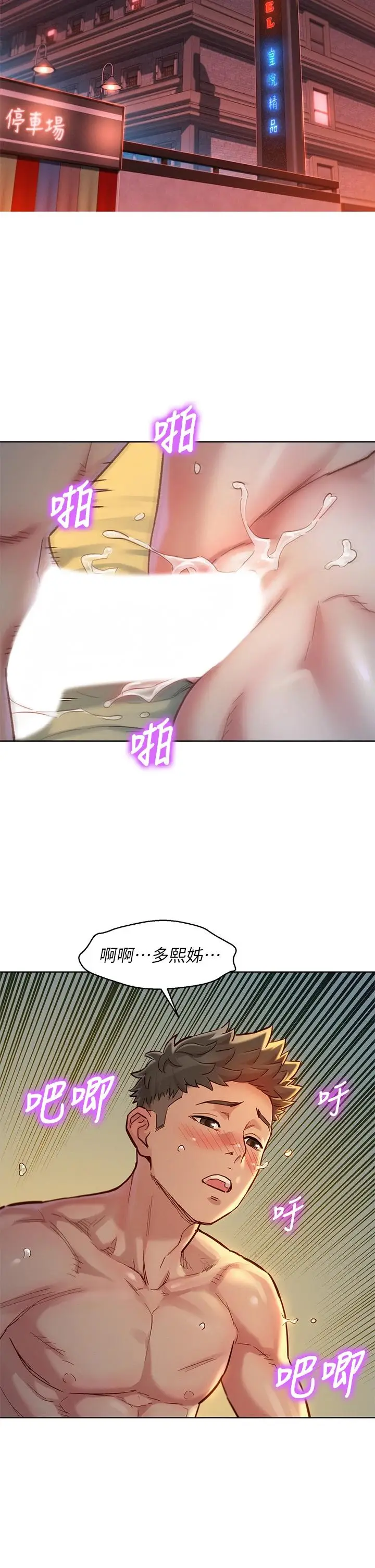 漫画《漂亮干姊姊》第151话第5张图