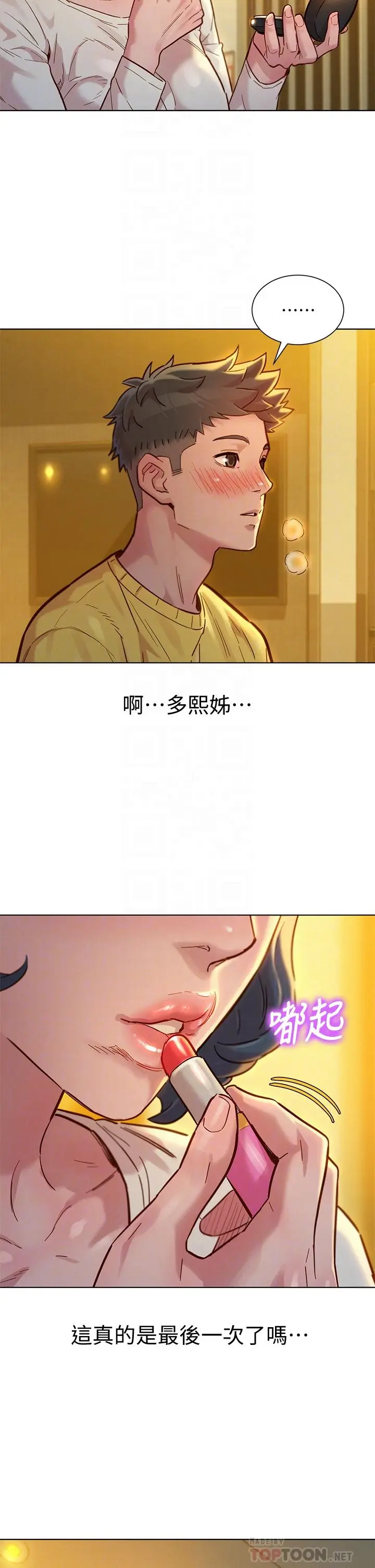 漫画《漂亮干姊姊》第152话第10张图