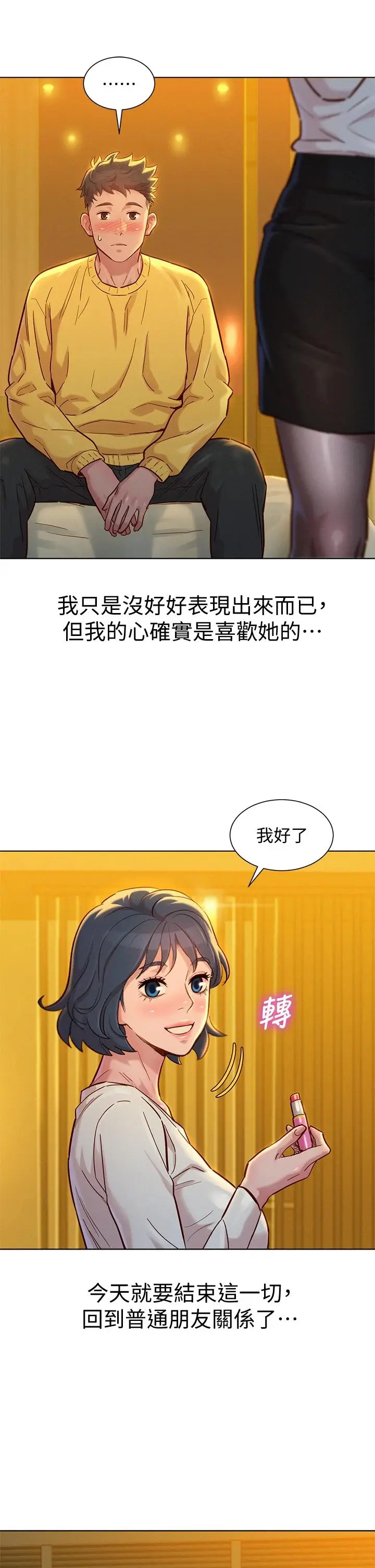 漫画《漂亮干姊姊》第152话第13张图