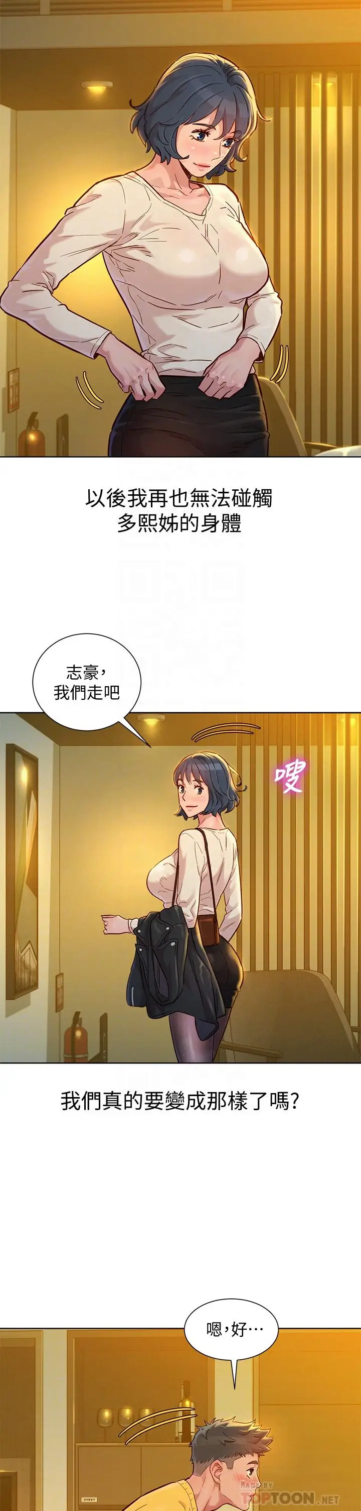 漫画《漂亮干姊姊》第152话第14张图