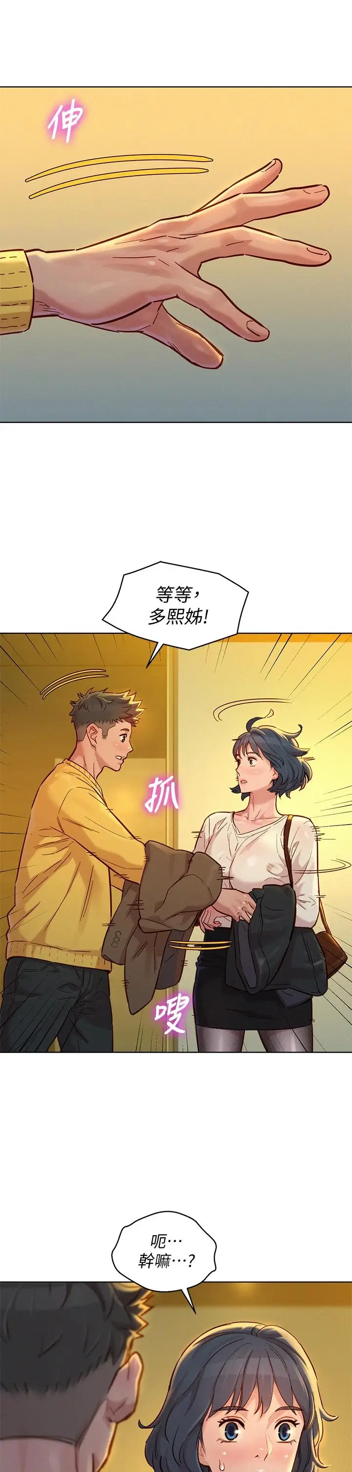 漫画《漂亮干姊姊》第152话第17张图