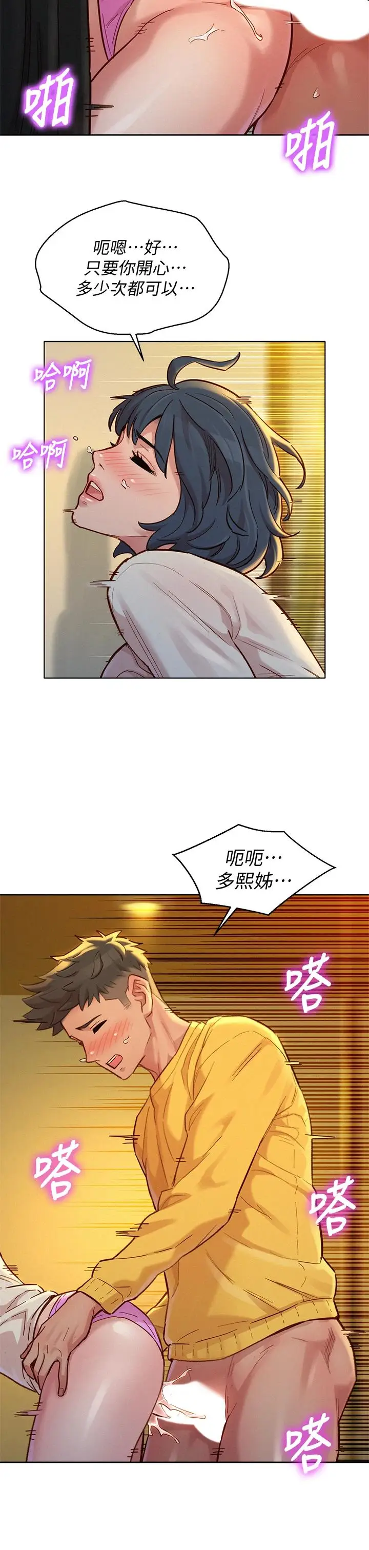 漫画《漂亮干姊姊》第152话第31张图