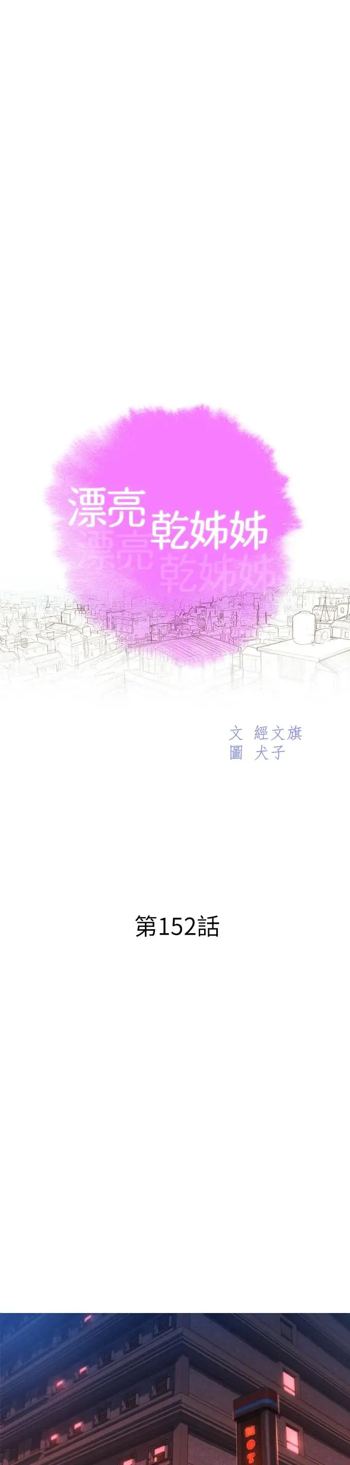 漫画《漂亮干姊姊》第152话第5张图
