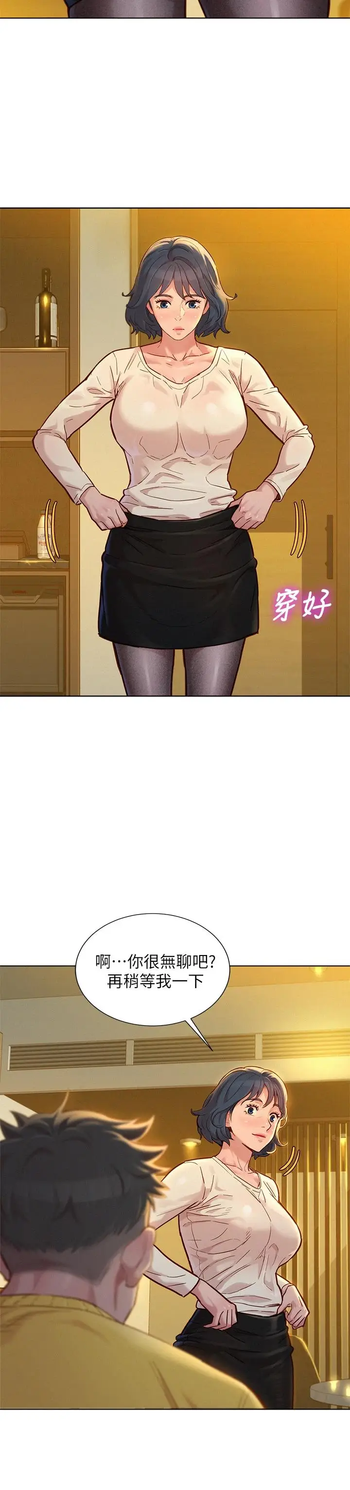 漫画《漂亮干姊姊》第152话第7张图
