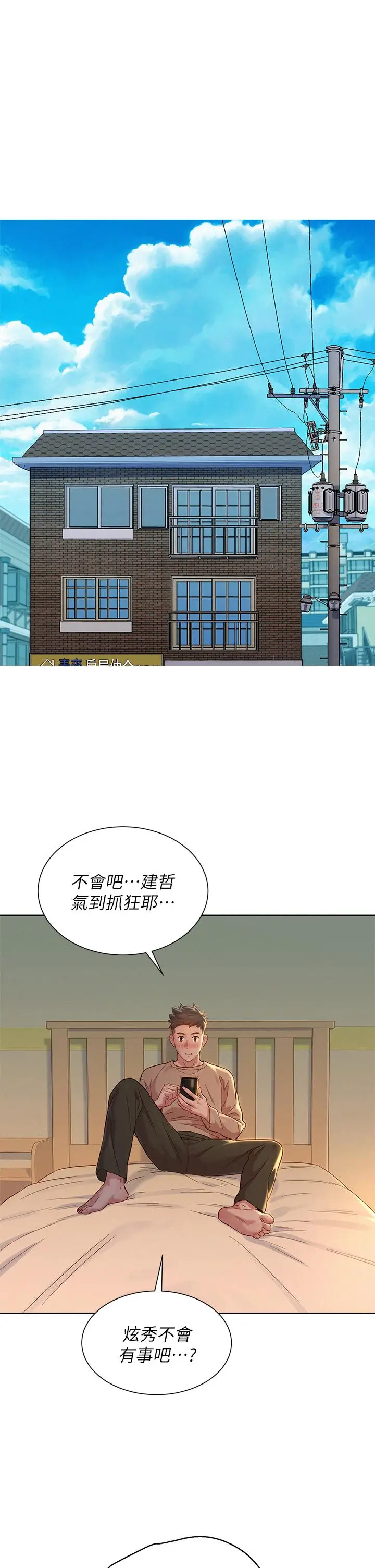 漫画《漂亮干姊姊》第153话第32张图