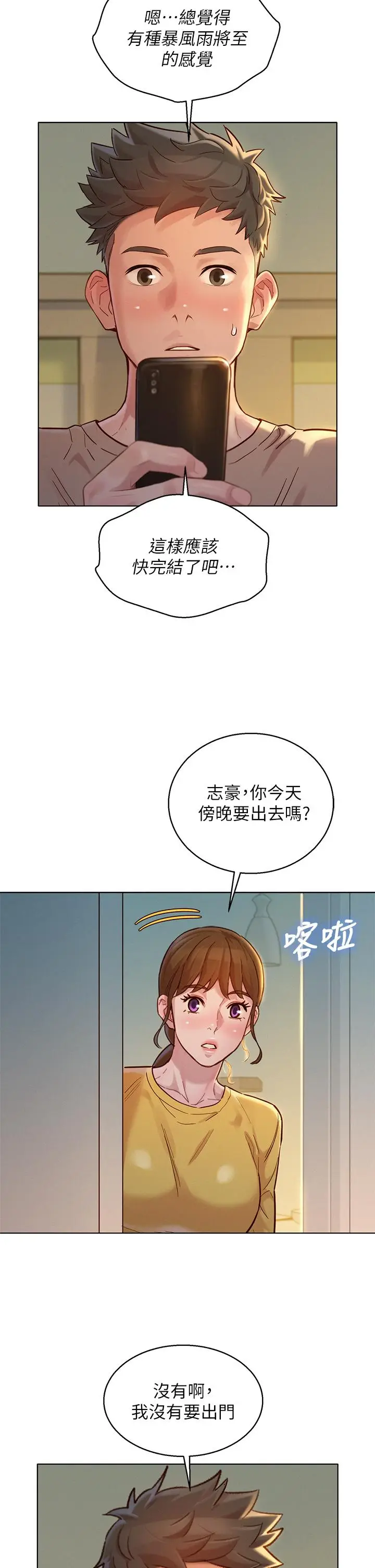 漫画《漂亮干姊姊》第153话第33张图