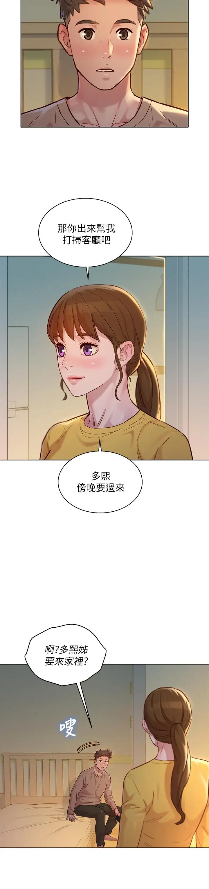 漫画《漂亮干姊姊》第153话第34张图