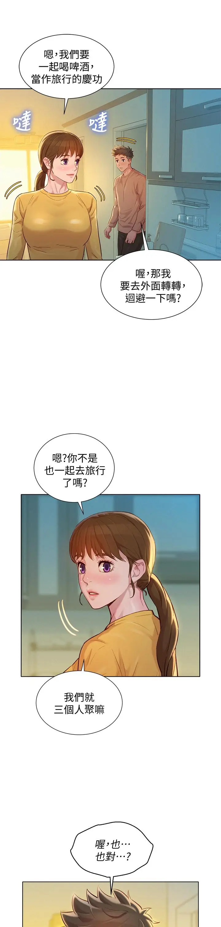 漫画《漂亮干姊姊》第153话第36张图