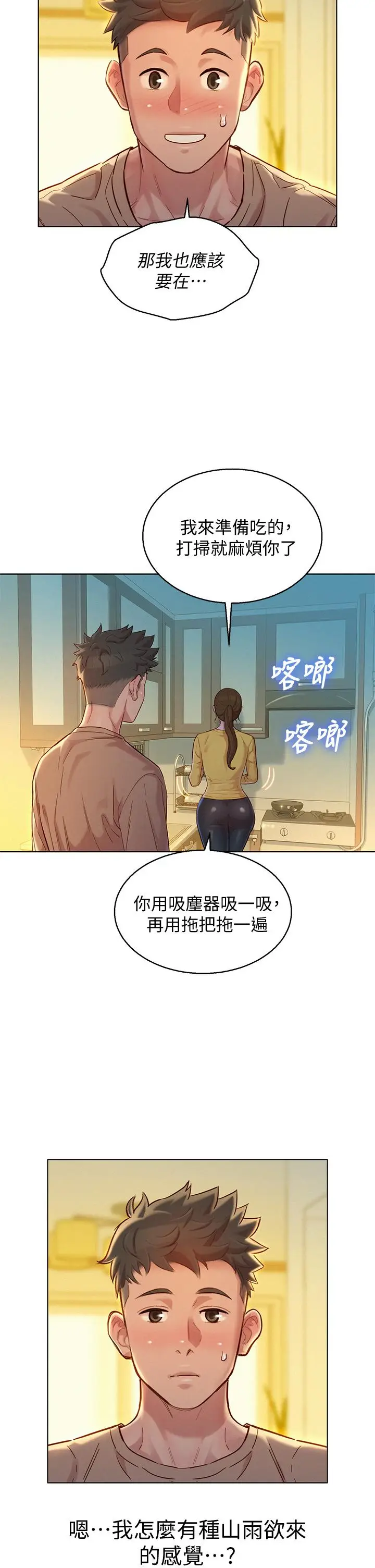 漫画《漂亮干姊姊》第153话第37张图